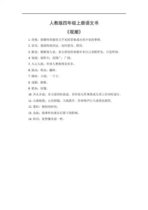 四年级上册语文书第一课的词语