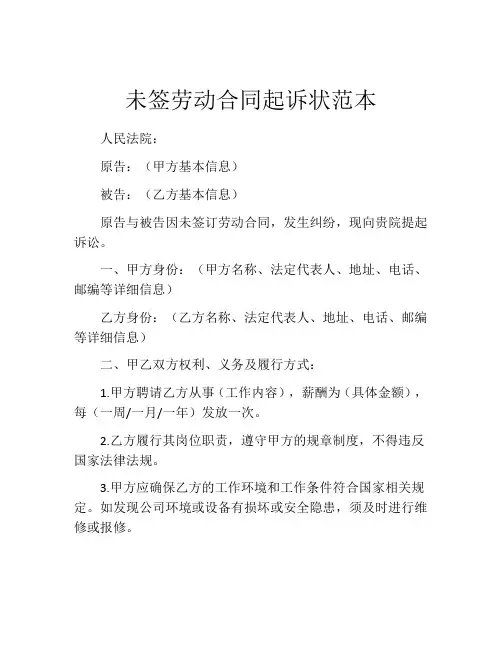 未签劳动合同起诉状范本