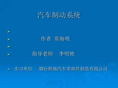 汽车制动系统共16页PPT资料