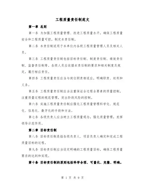 工程质量责任制范文(3篇)