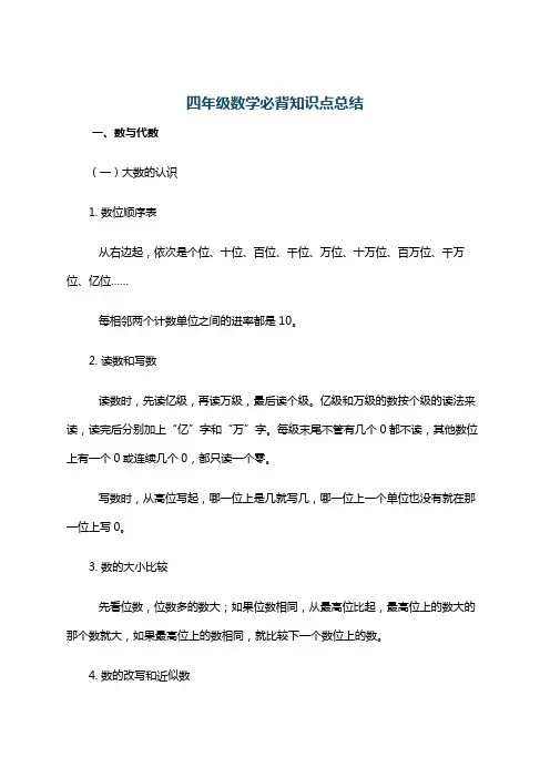 四年级数学必背知识点总结