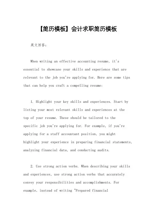 【简历模板】会计求职简历模板
