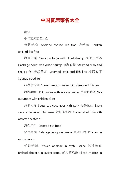 中国宴席菜名大全