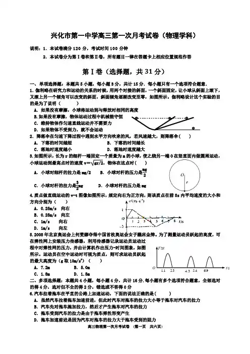 一中高三第一学期第一次月考物理试题(定稿)