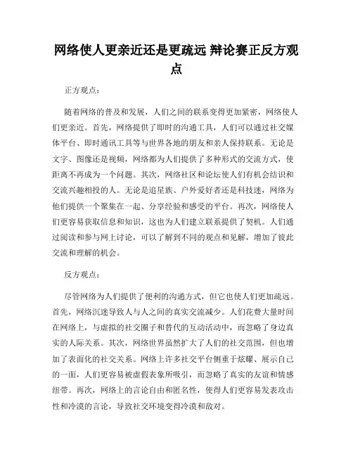 网络使人更亲近还是更疏远 辩论赛正反方观点