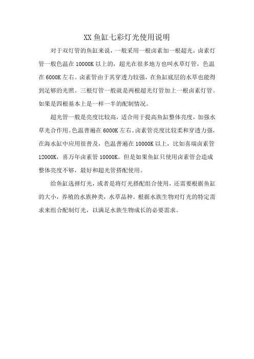 森森鱼缸七彩灯光使用说明