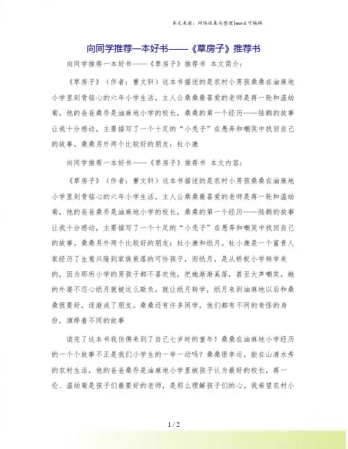 向同学推荐一本好书——《草房子》推荐书