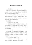 青少年活动中心功能布局方案
