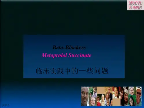 琥珀酸美托洛尔的优势(共44张PPT)