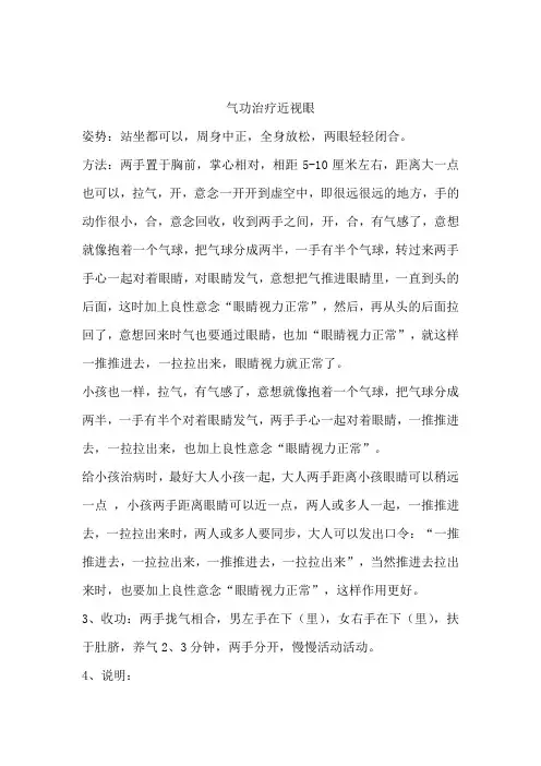 拉气法近视
