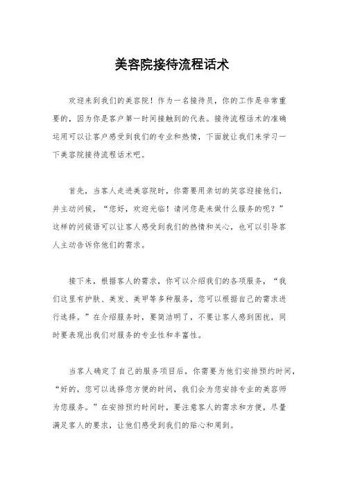 美容院接待流程话术