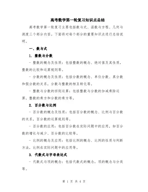 高考数学第一轮复习知识点总结