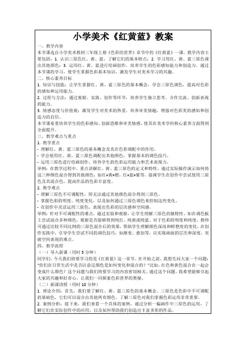 小学美术《红黄蓝》教案