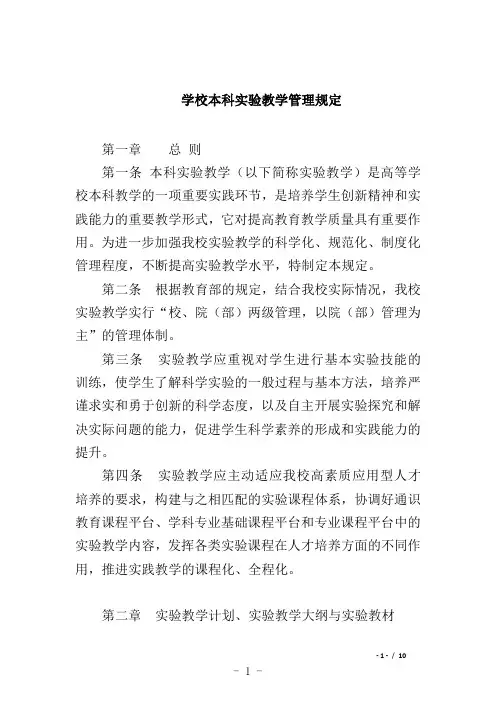 学校本科实验教学管理规定