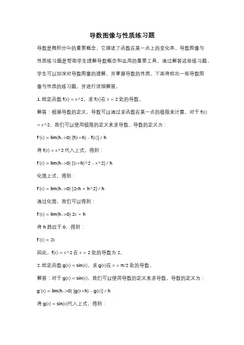 导数图像与性质练习题
