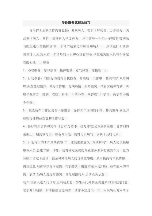 导诊服务流程及技巧