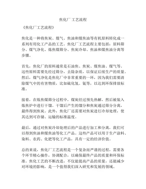 焦化厂 工艺流程