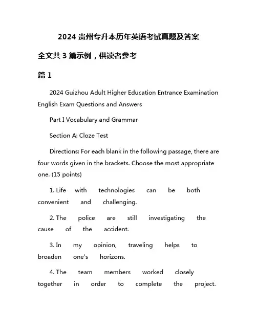 2024贵州专升本历年英语考试真题及答案
