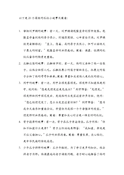 礼仪小故事简短及寓意
