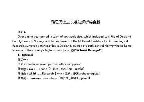 雅思阅读之长难句解析综合版