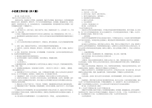 小记者工作计划(共8篇) 