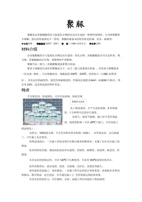 聚 脲