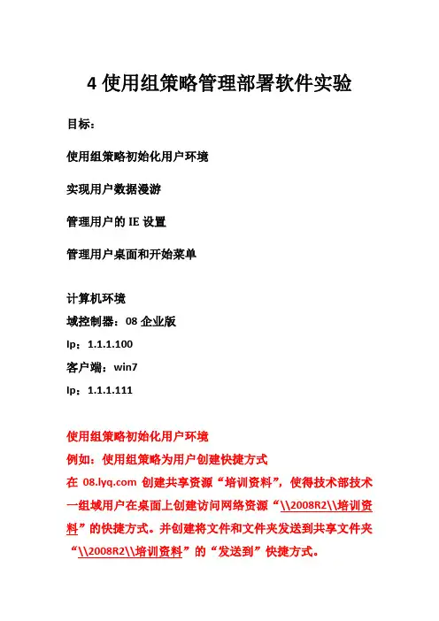 使用组策略管理部署软件实验