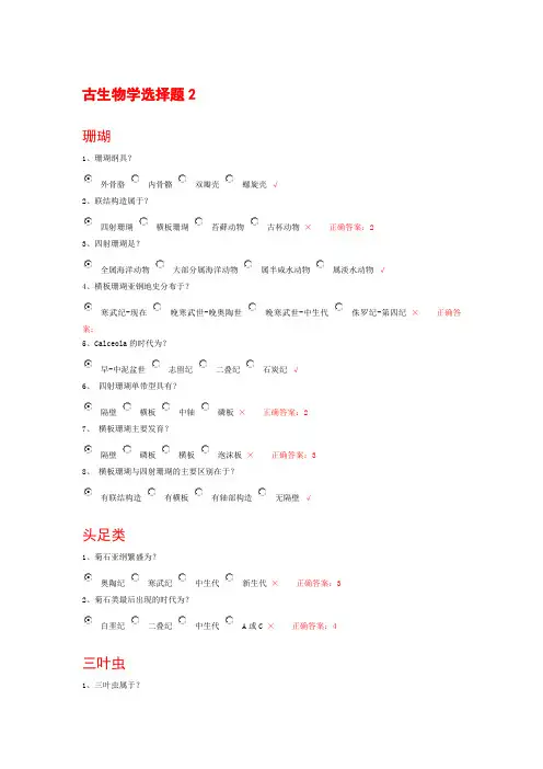 古生物学选择题2013-2