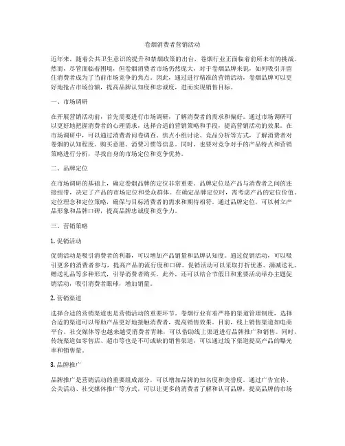 卷烟消费者营销活动