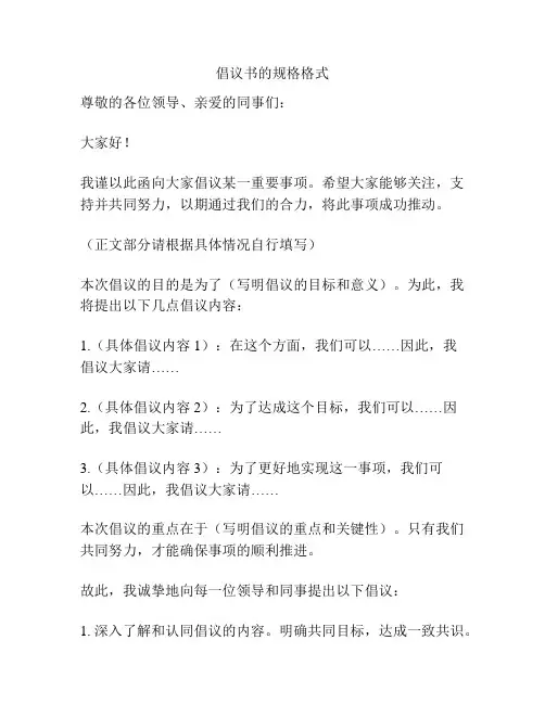 倡议书的规格格式