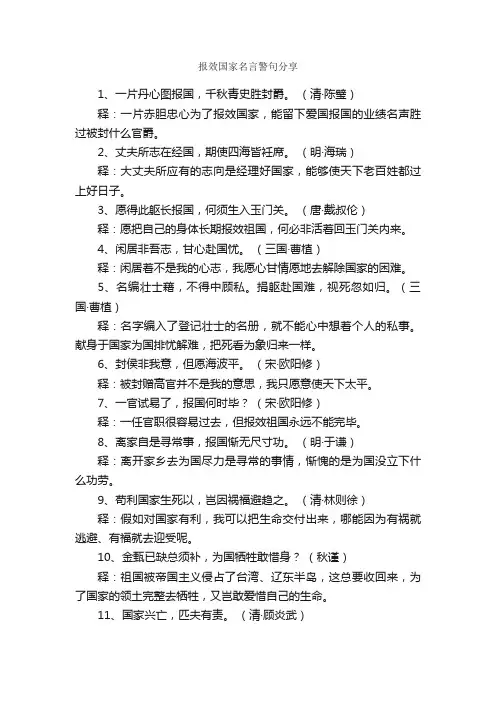 报效国家名言警句分享