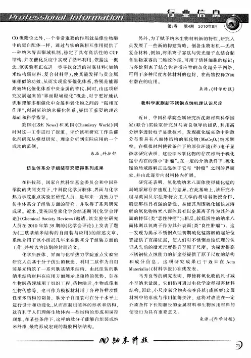 我科学家刷新不锈钢点蚀机理认识尺度