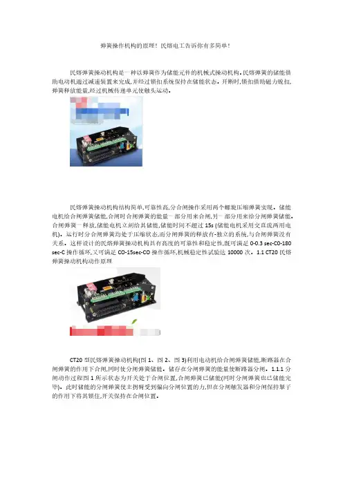 弹簧操作机构的原理!民熔电工告诉你有多简单!