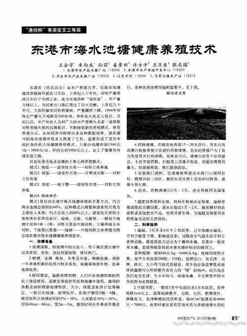 东港市海水池塘健康养殖技术