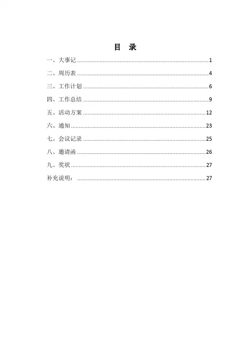 常用文体写作