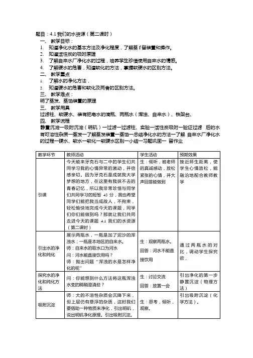 科粤版九年级化学4.1水的净化和纯化.docx