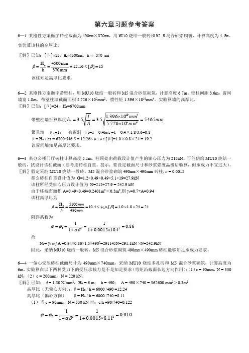 建筑结构第六章习题讲解