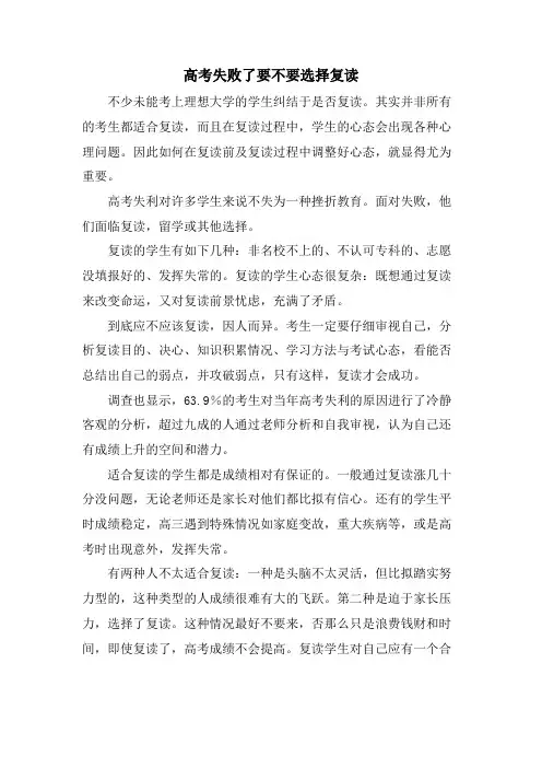 高考失败了要不要选择复读