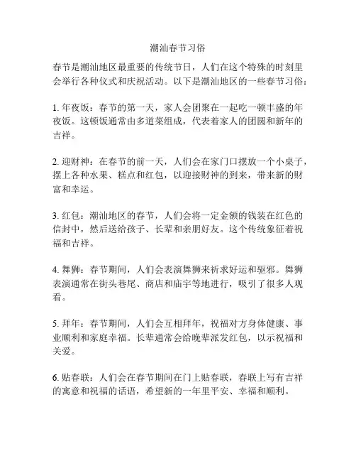 潮汕春节习俗