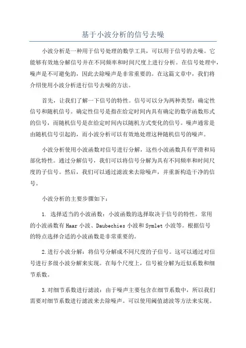 基于小波分析的信号去噪