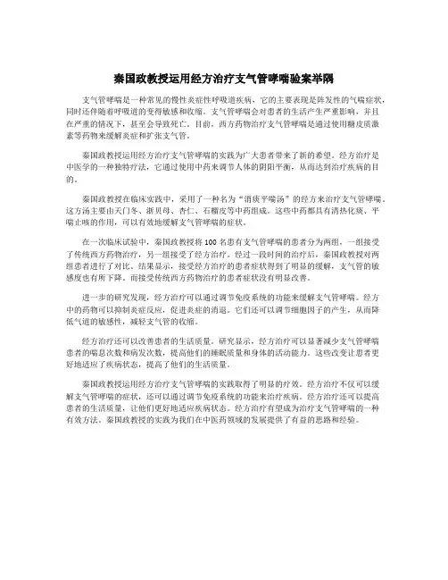 秦国政教授运用经方治疗支气管哮喘验案举隅