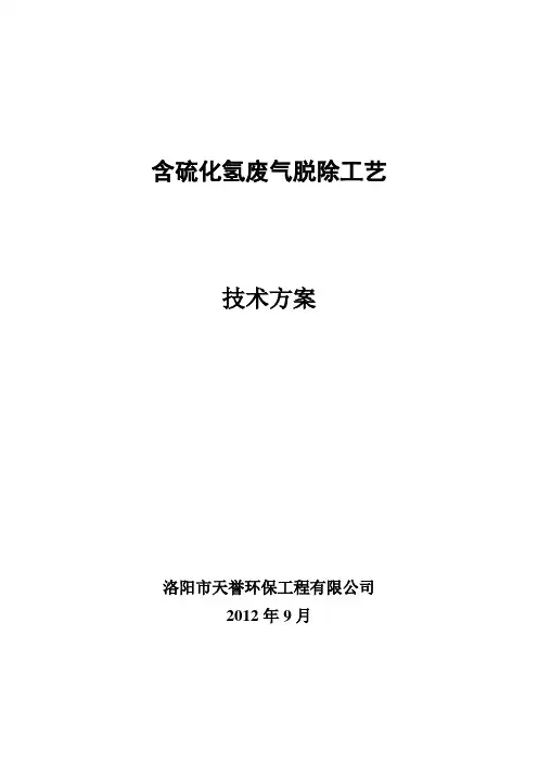 H2S脱除技术方案(三种)