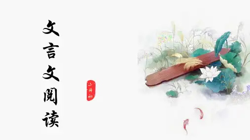 小升初文言文阅读最全系统学习方法(课件)部编版语文小学中高年级