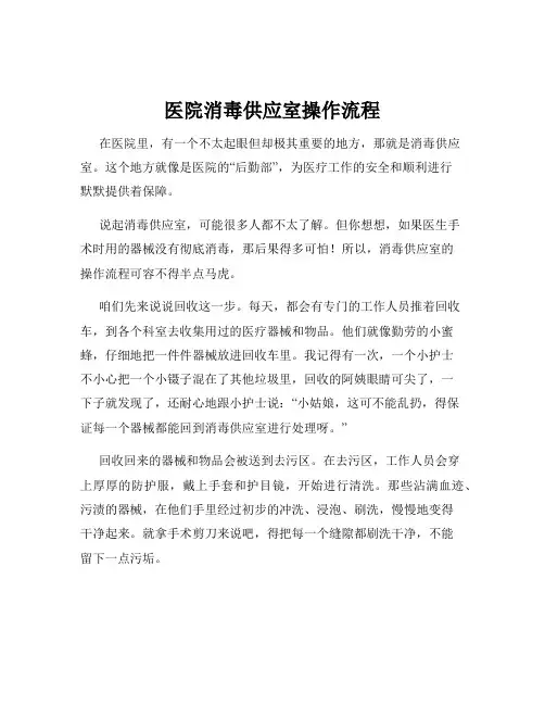 医院消毒供应室操作流程