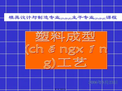 (ppt版)模具设计与制造1(2)