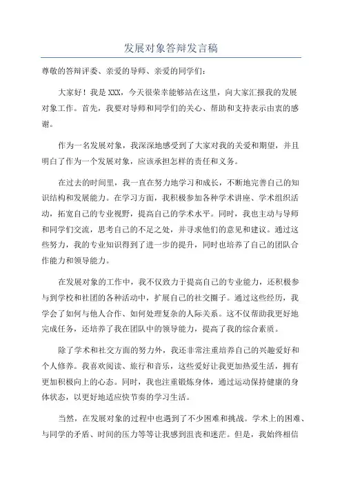 发展对象答辩发言稿