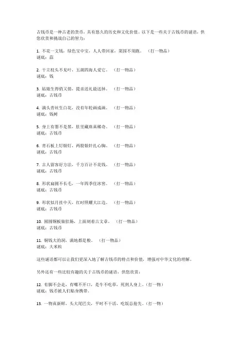 关于古钱币的谜语