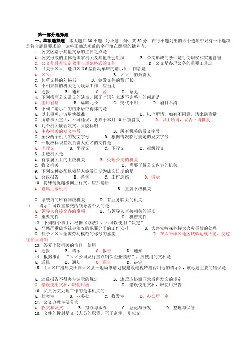 事业单位公文写作试题及答案精品资料
