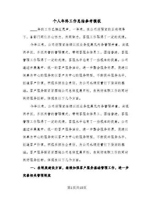 个人年终工作总结参考模板(6篇)