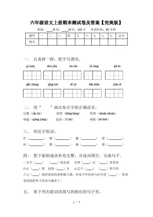 六年级语文上册期末测试卷及答案【完美版】